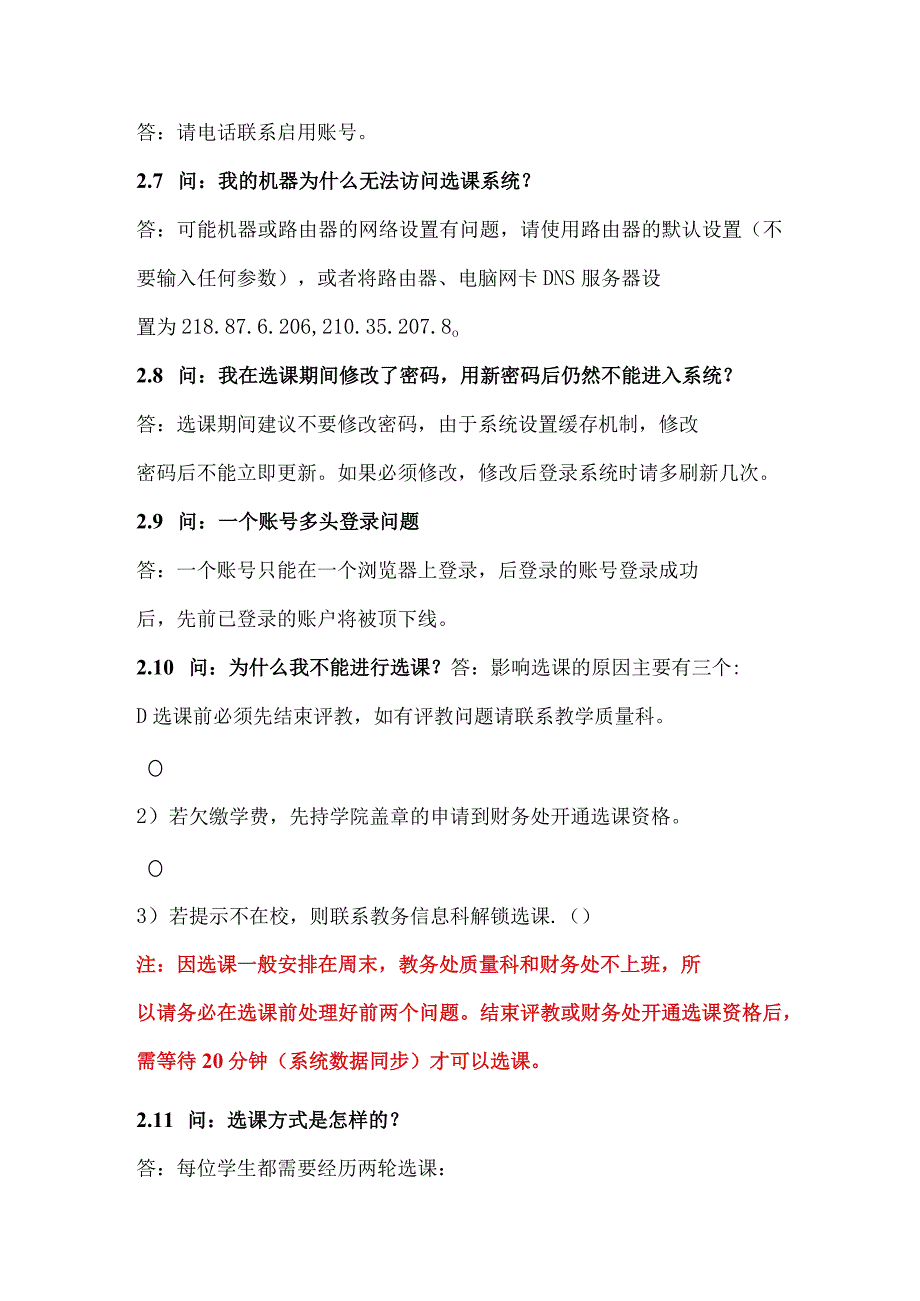 选课常见问题解答.docx_第2页