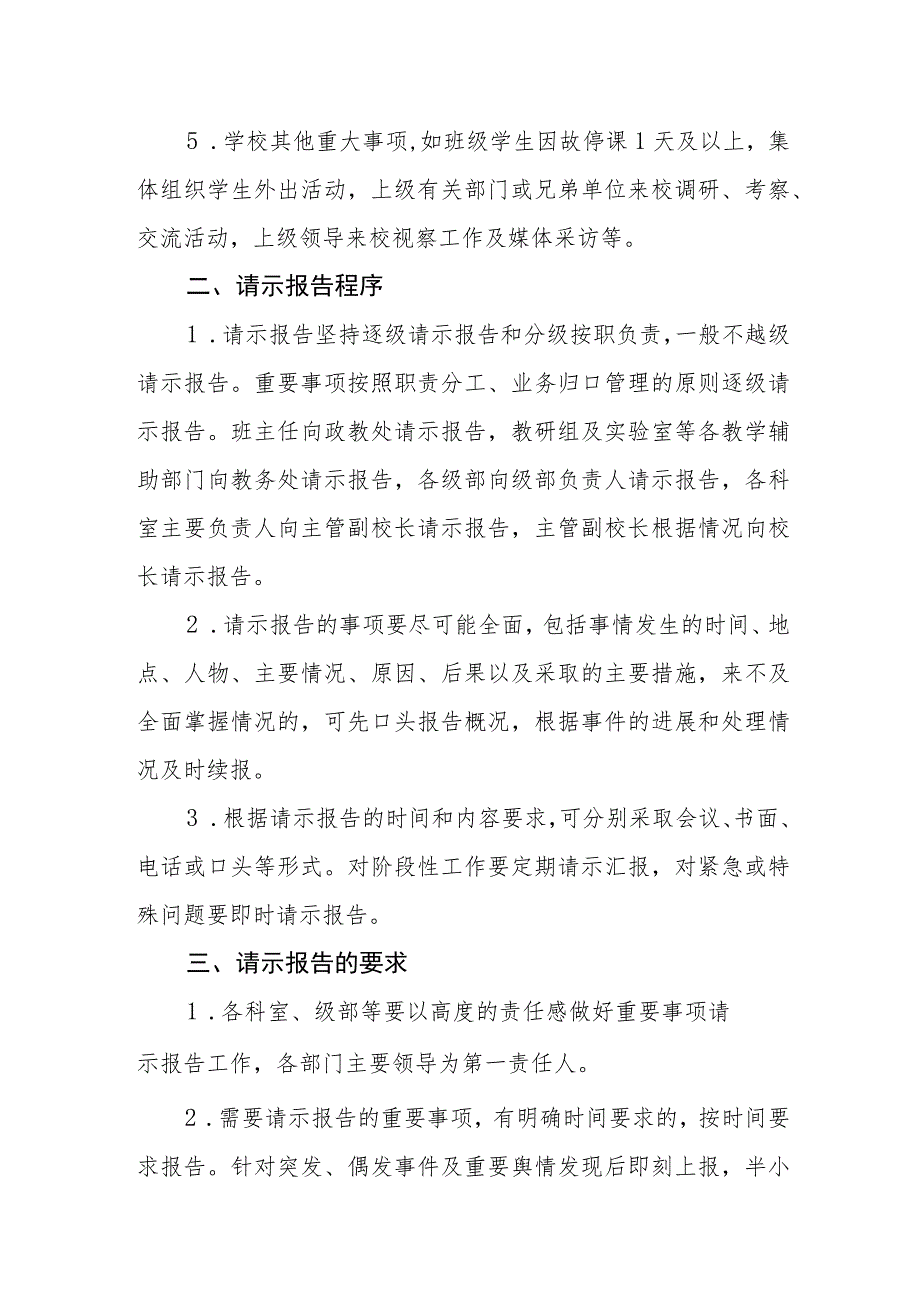 小学重大事项请示报告制度.docx_第2页