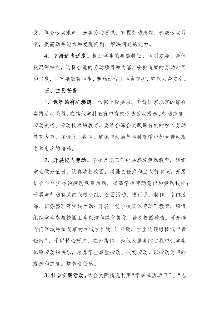 学校劳动教育实施方案.docx_第2页