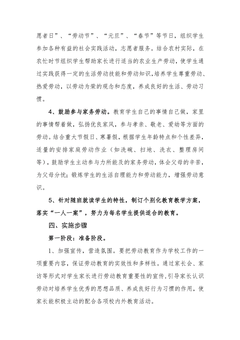 学校劳动教育实施方案.docx_第3页