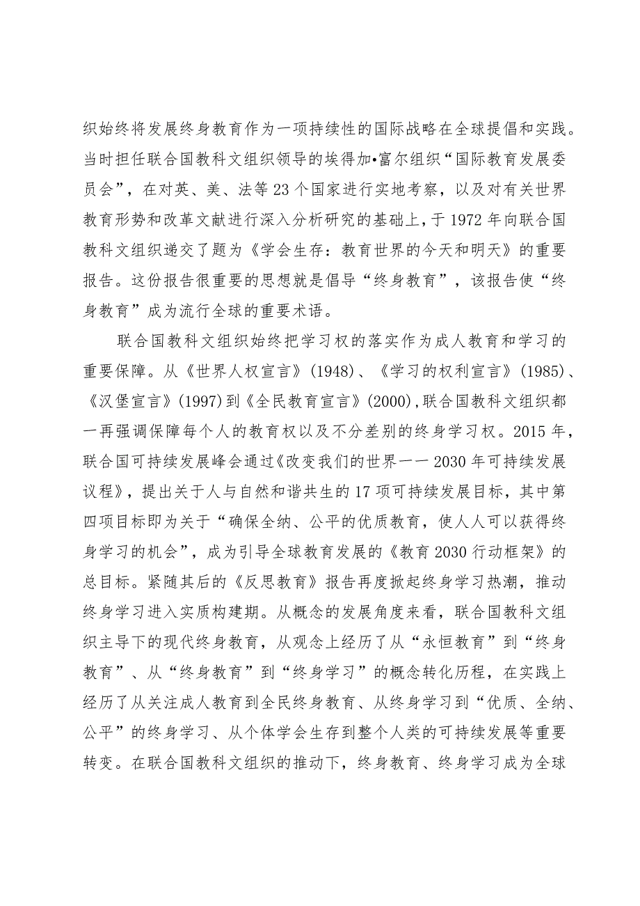 学习党的二十大精神党课讲稿：建设全民终身学习的学习型社会、学习型大国.docx_第2页