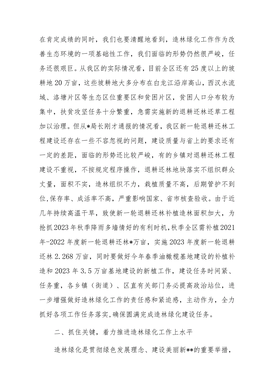 在全区2023年秋季造林绿化暨经济林综合管理工作会上的讲话.docx_第2页