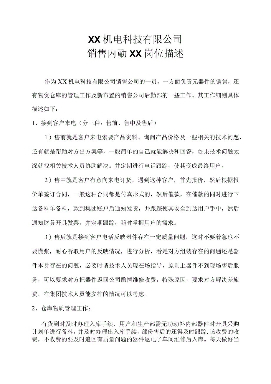 XX机电科技有限公司销售内勤XX岗位描述（2023年）.docx_第1页