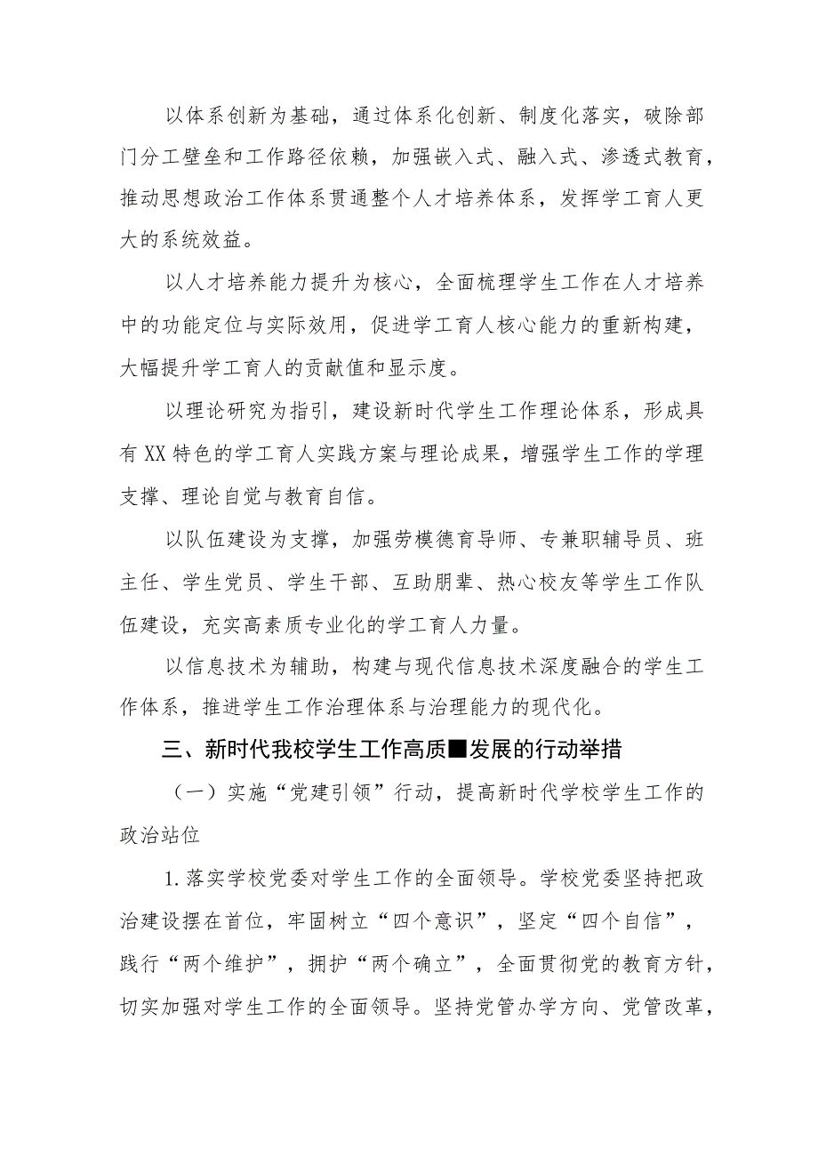 学生工作部部长关于2023年主题教育心得体会十一篇.docx_第2页