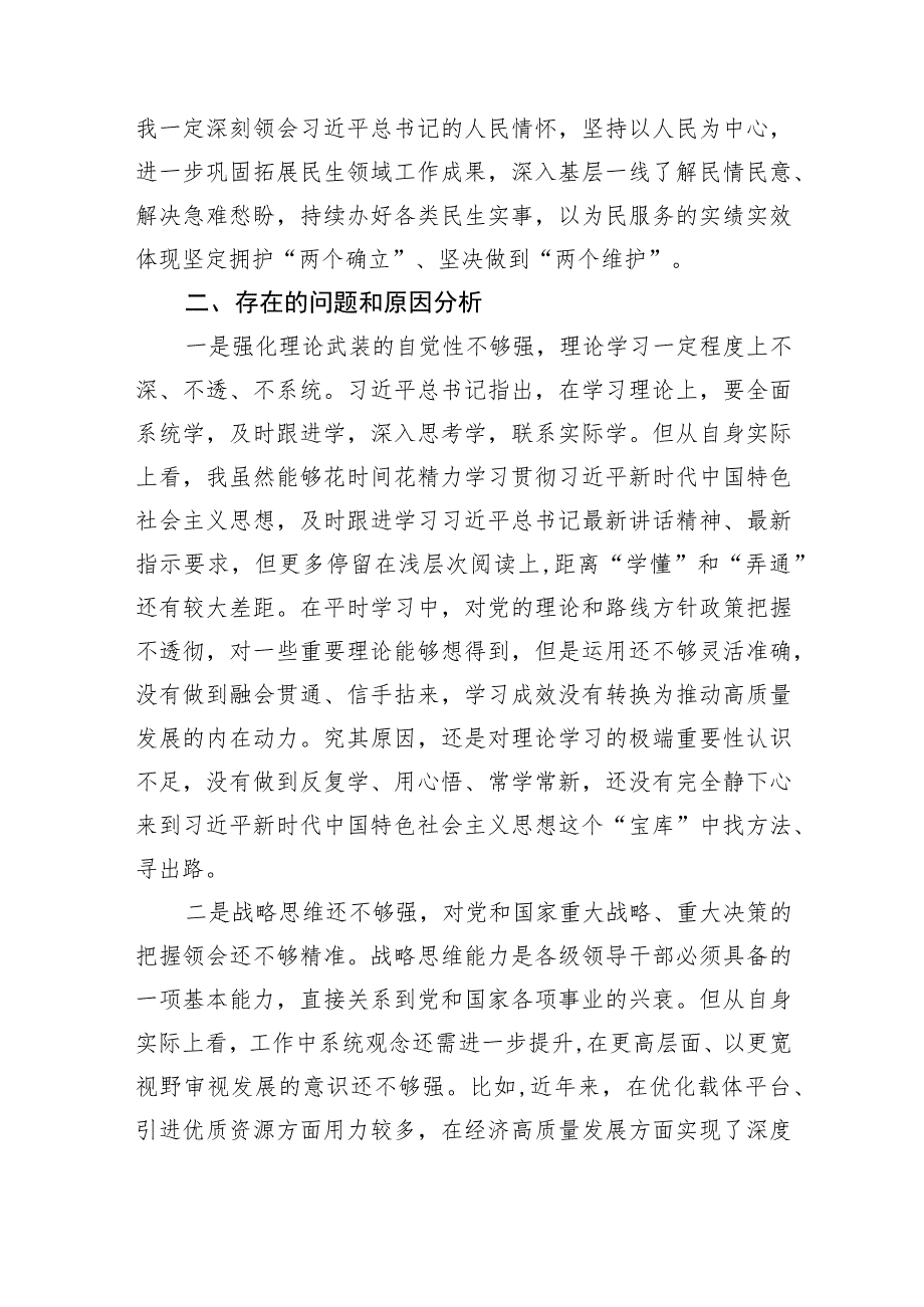 主题教育读书班上的交流发言.docx_第3页