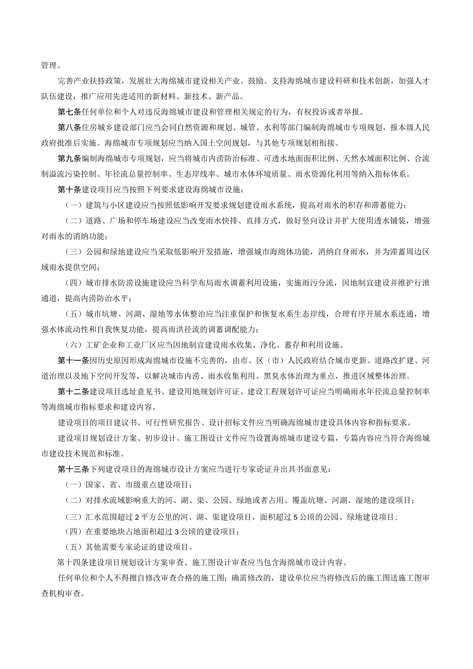 烟台市海绵城市建设管理条例_2023.12.01生效_20231015下载.docx_第2页