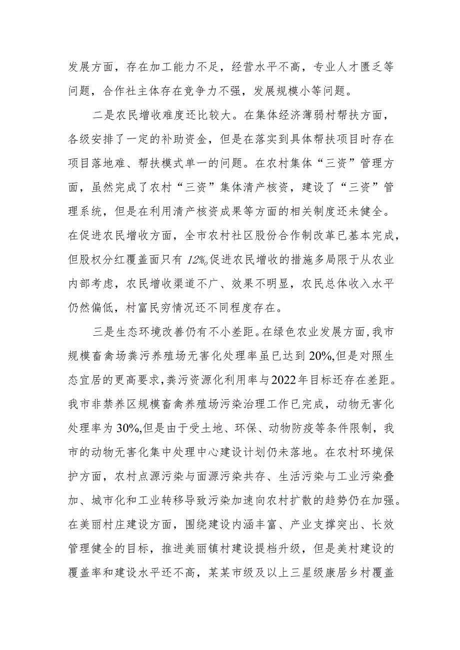 调研报告：壮大村级集体经济、推动乡村振兴.docx_第2页