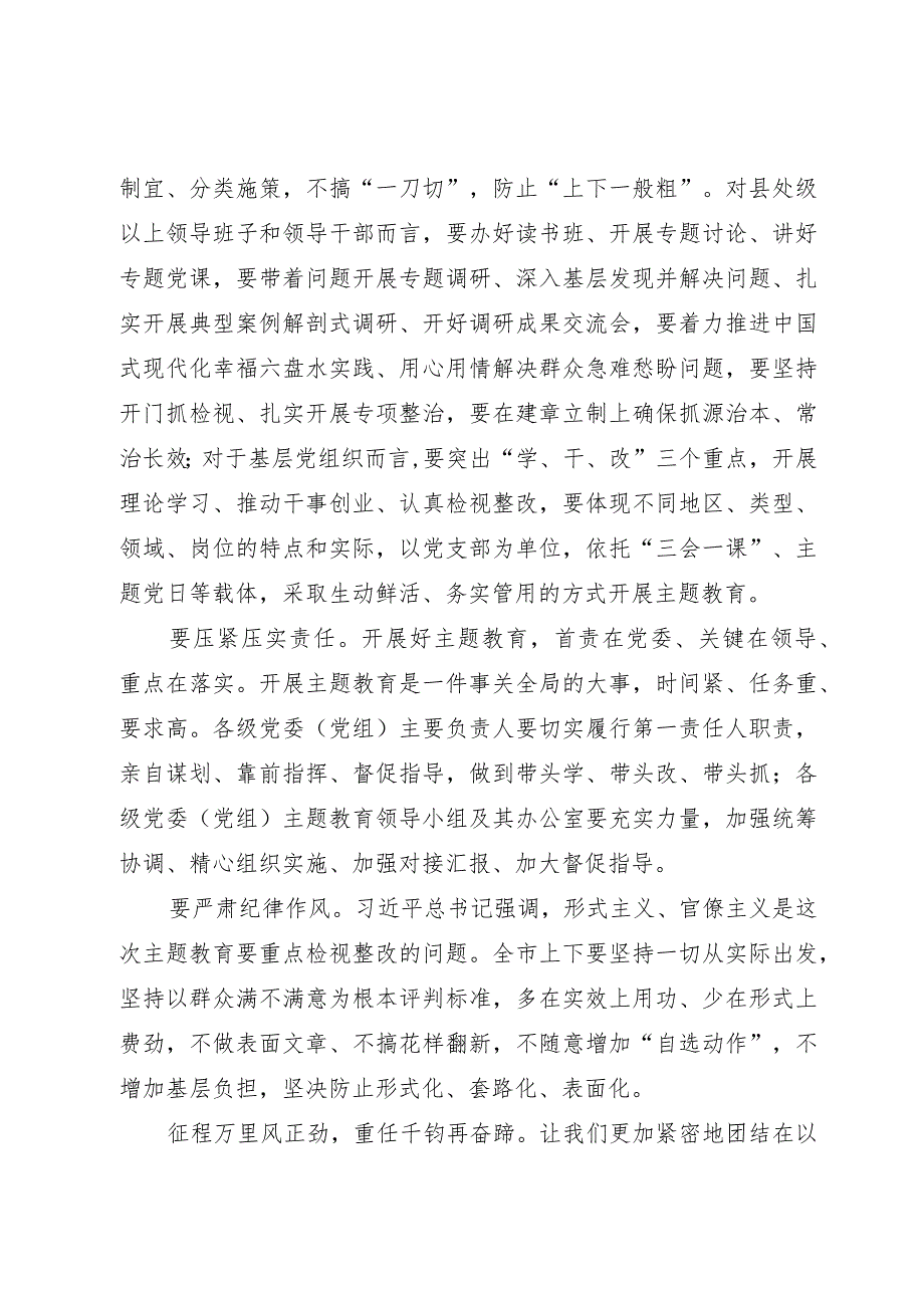 2023主题教育研讨发言：切实加强领导精心组织实施.docx_第2页