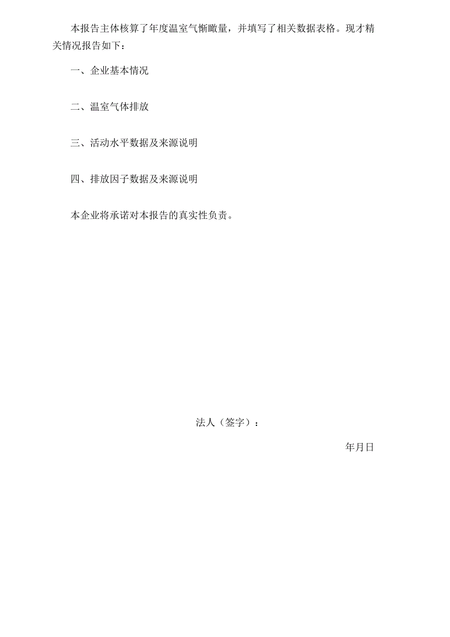 烧结墙体材料生产企业温室气体排放核算报告格式模板、相关参数值推荐.docx_第2页