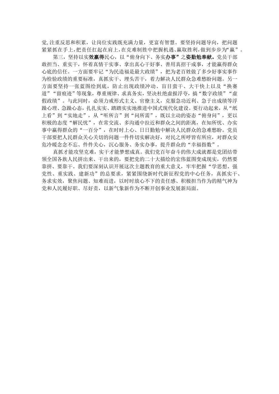 主题教育交流研讨：把主题教育的学习成果转化为昂扬向上、真抓实干的精神状态.docx_第2页