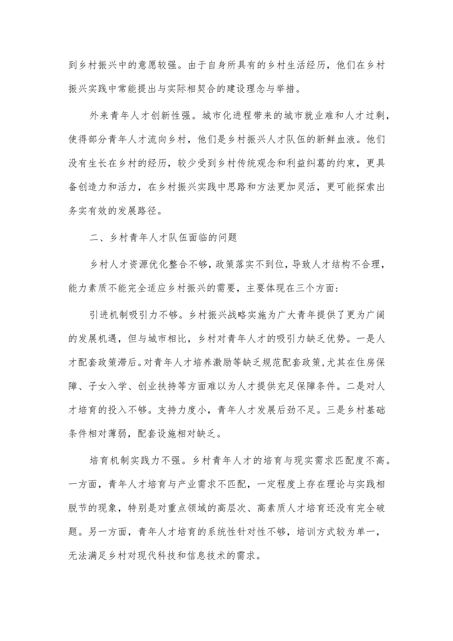 更好担负起新时代新的文化使命研讨发言稿、乡村振兴视域下青年人才队伍建设路径探索2篇.docx_第2页