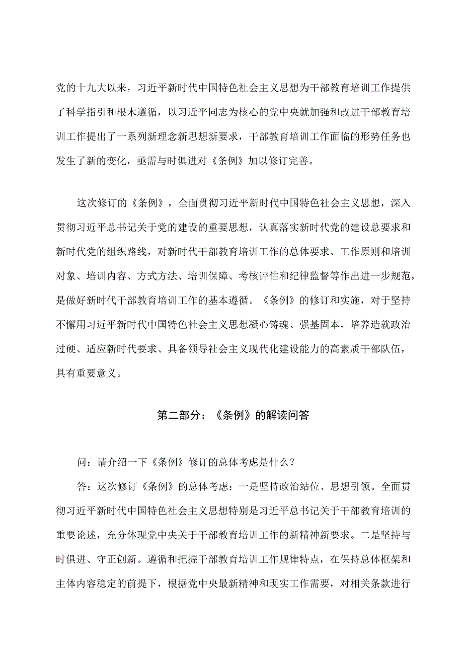 学习解读2023年干部教育培训工作条例课件.docx_第2页