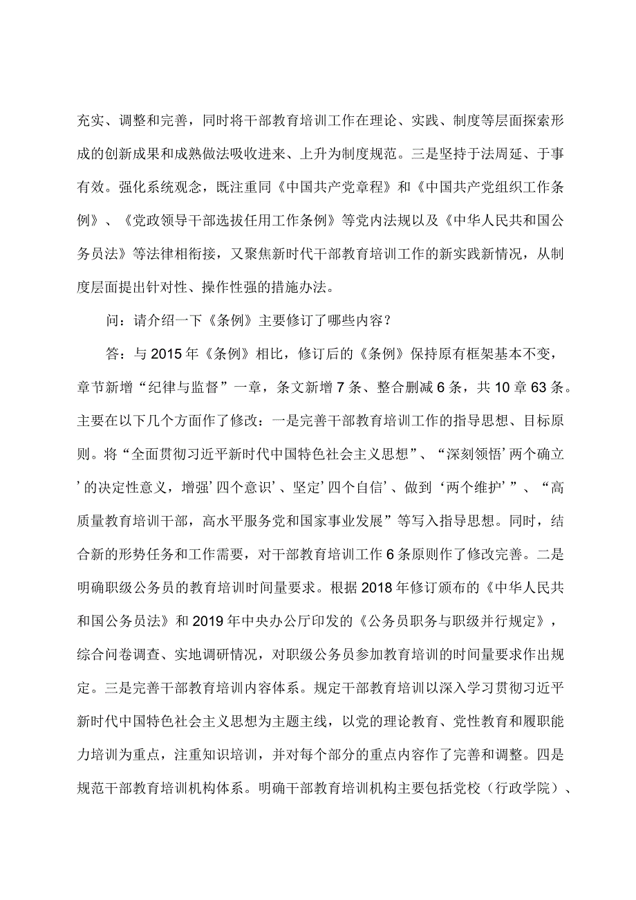 学习解读2023年干部教育培训工作条例课件.docx_第3页