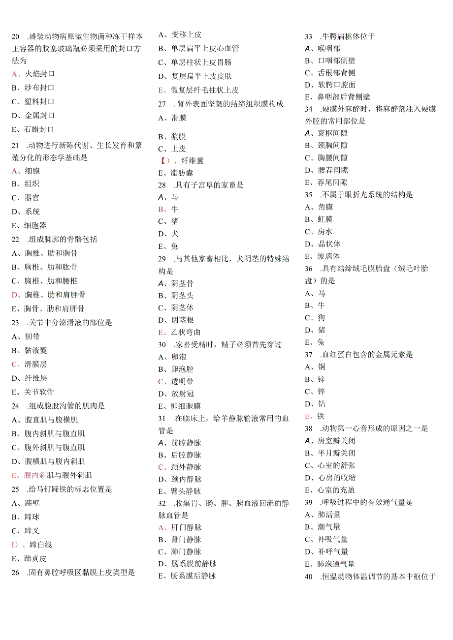 执业兽医经典必读题库 .docx_第2页