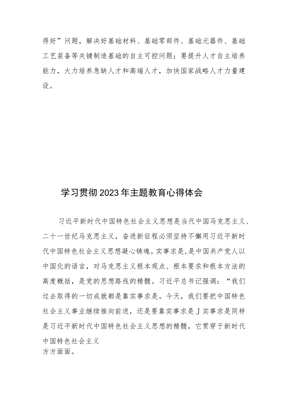 把高质量发展的要求贯穿新型工业化全过程心得体会.docx_第3页