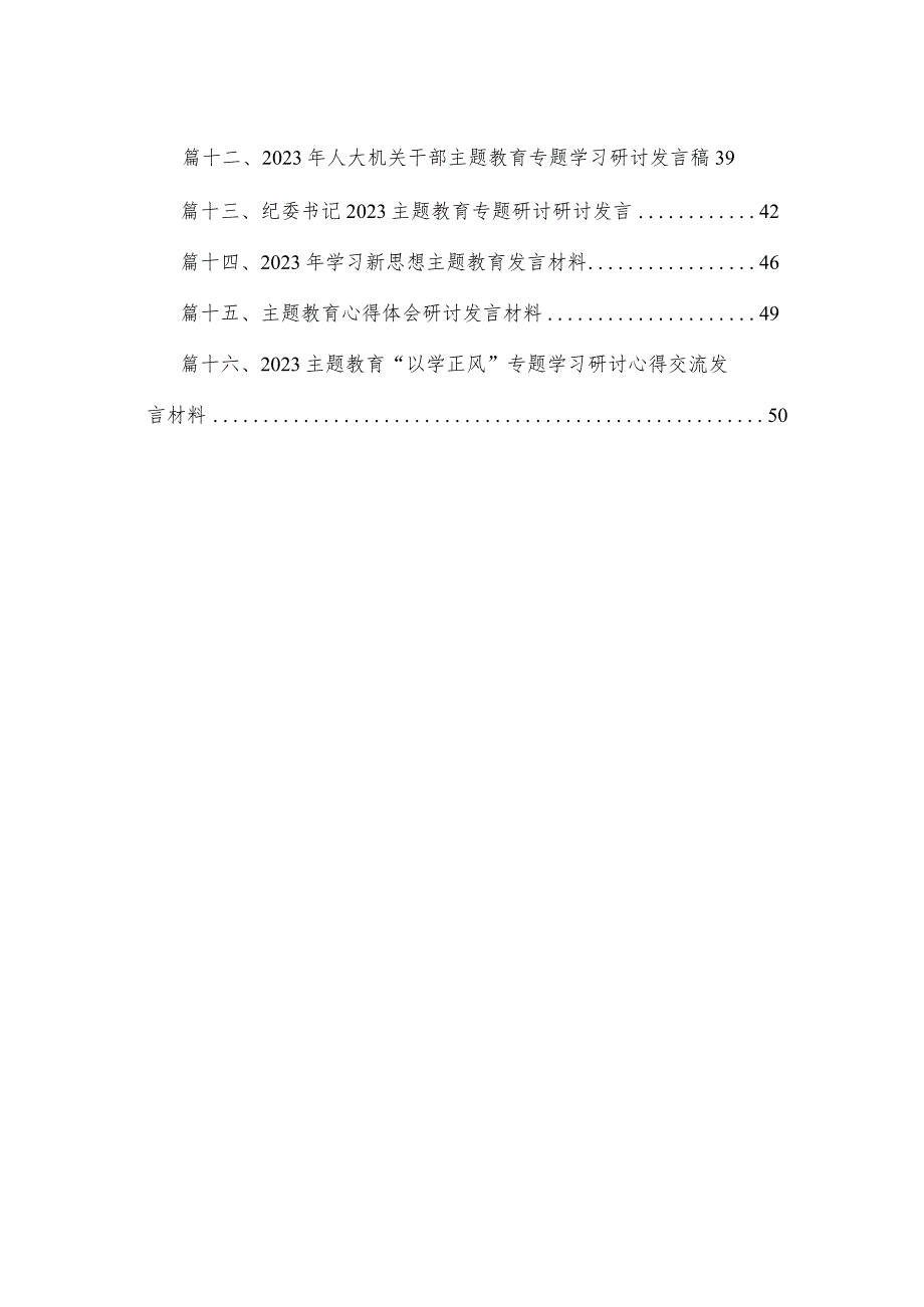 2023年党员干部“以学增智”主题心得体会及研讨发言感想【16篇】.docx_第2页