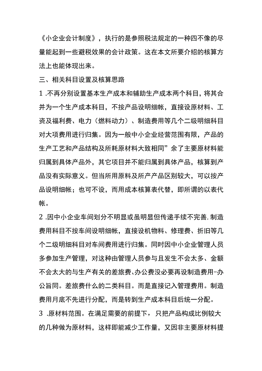 工业企业成本控制流程.docx_第3页