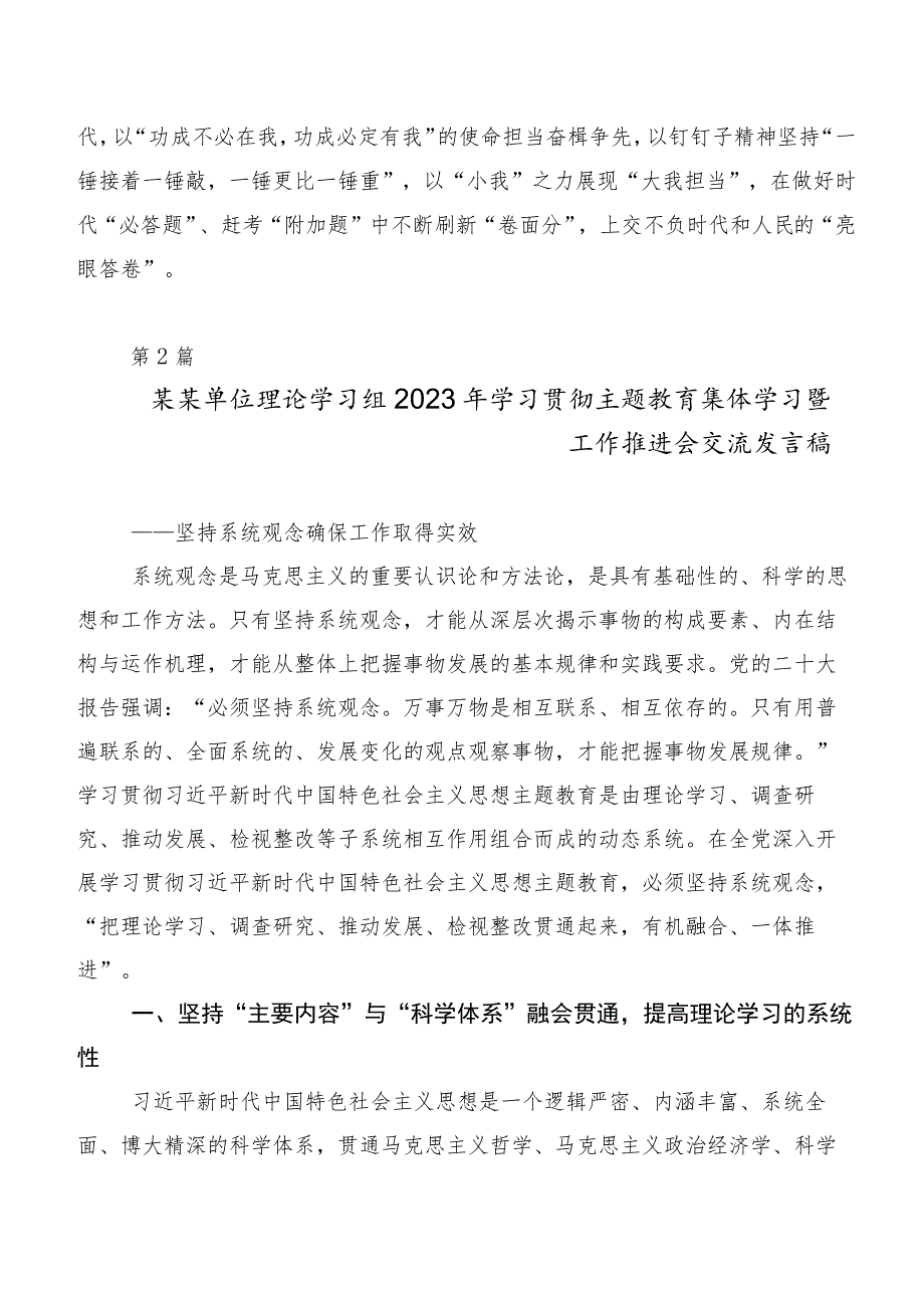 20篇2023年专题学习主题教育读书班研讨材料.docx_第3页