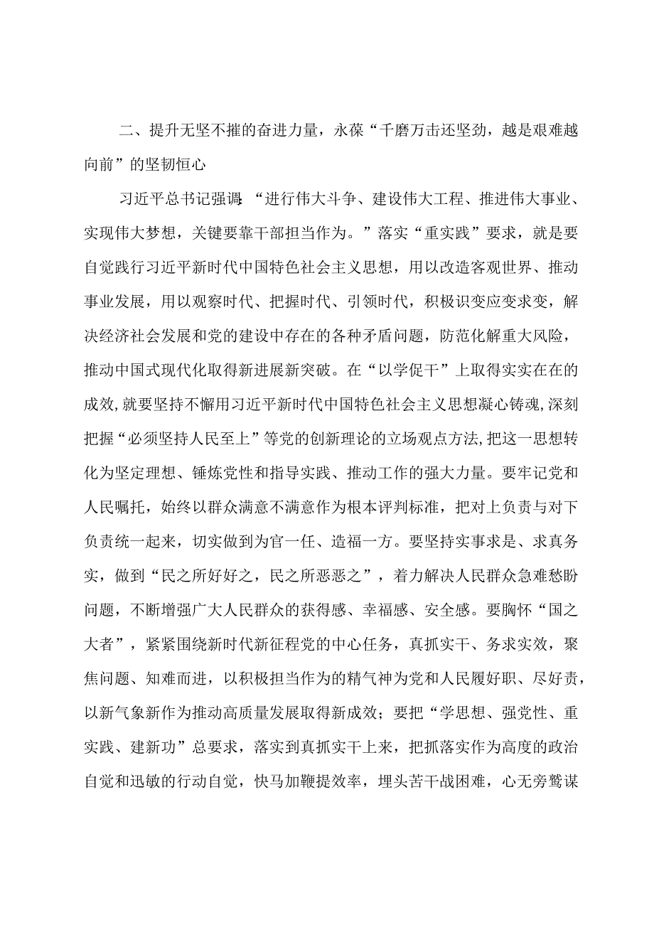 研讨发言：树牢为民造福正确政绩观以推动高质量发展让更多发展成果惠及人民.docx_第3页