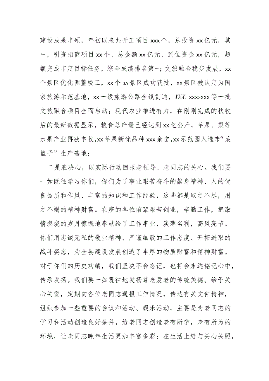 县委书记在2023年全县重阳节茶话会上的讲话提纲.docx_第2页