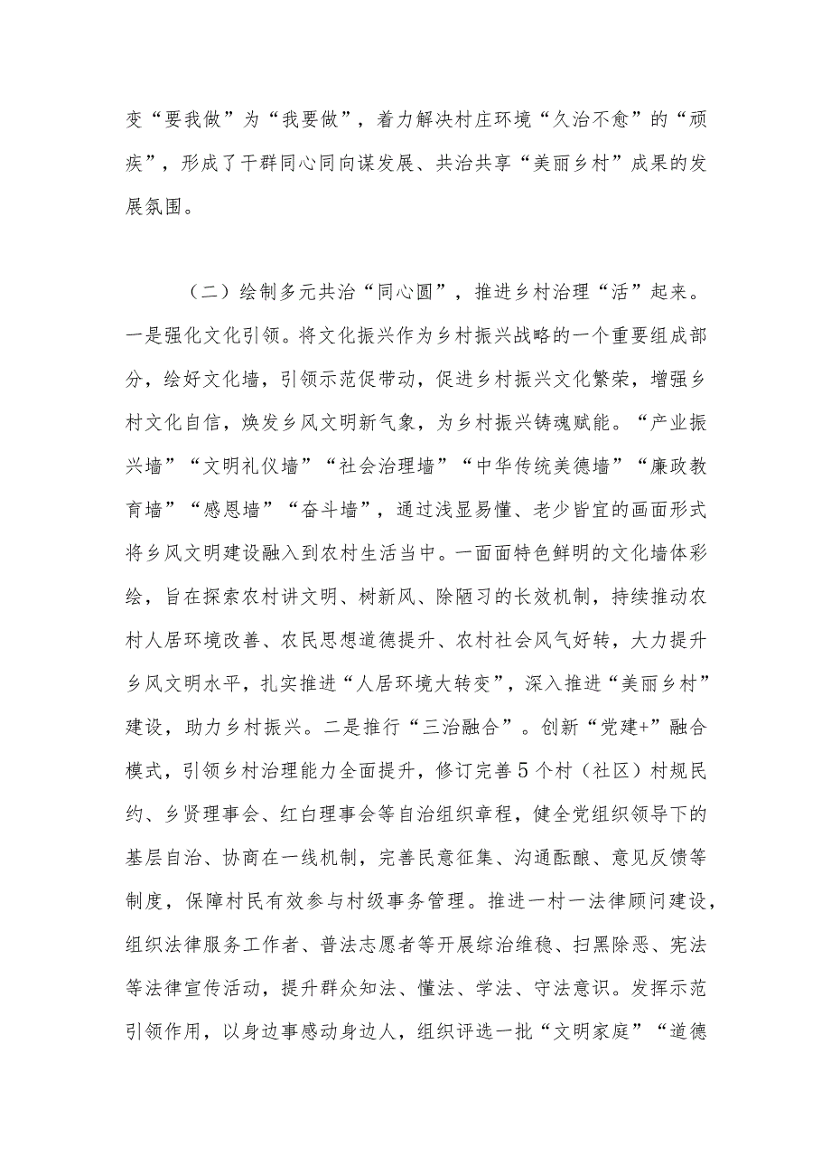 基层治理经验材料：党建引领树新风乡村治理增效能.docx_第2页