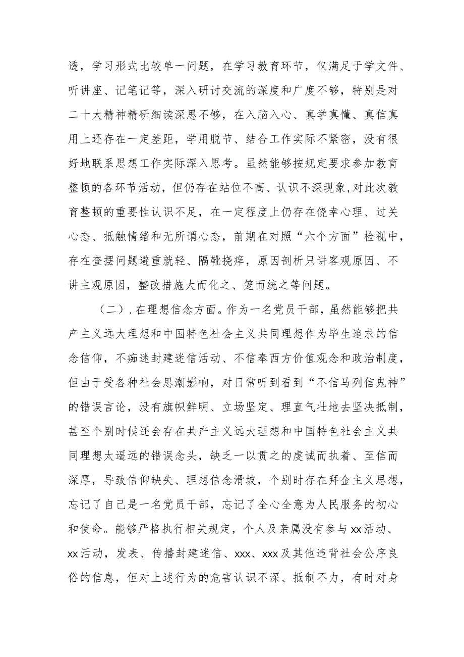 纪检监察干部队伍教育整顿党性分析材料范文（五篇）.docx_第2页