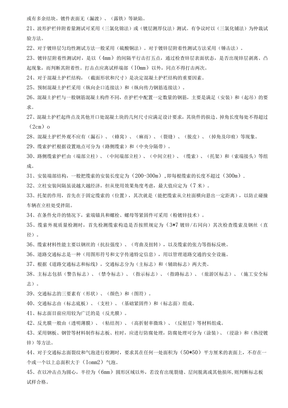 交通部内部试验检测资料复习题(交通工程).docx_第2页