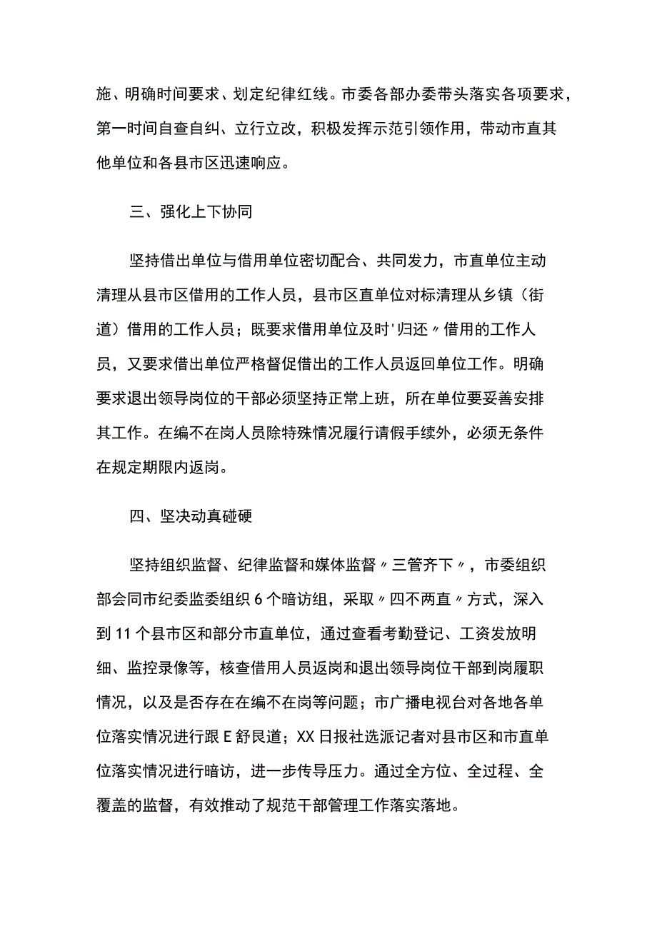 全市清理在编不在岗人员工作汇报两篇.docx_第2页