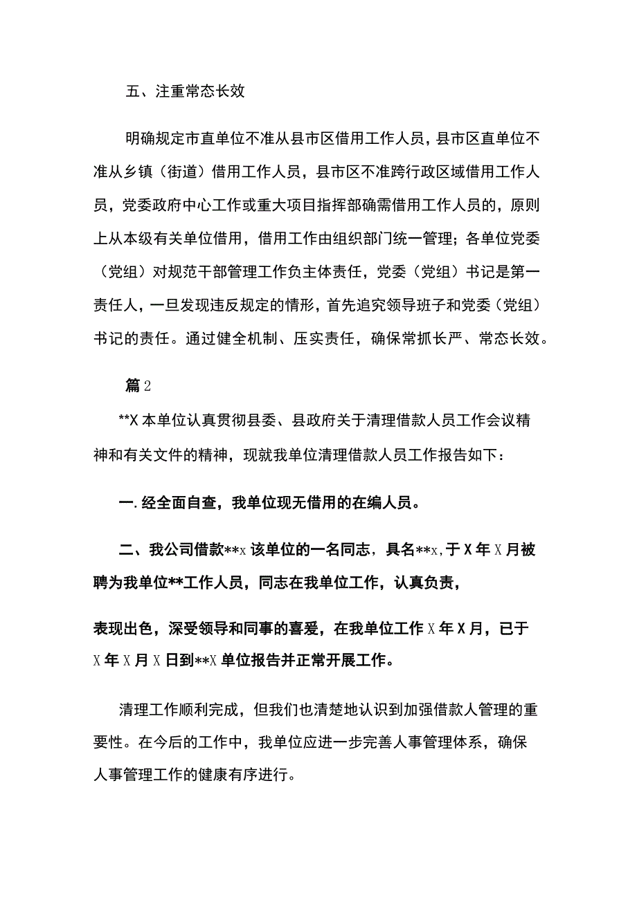 全市清理在编不在岗人员工作汇报两篇.docx_第3页