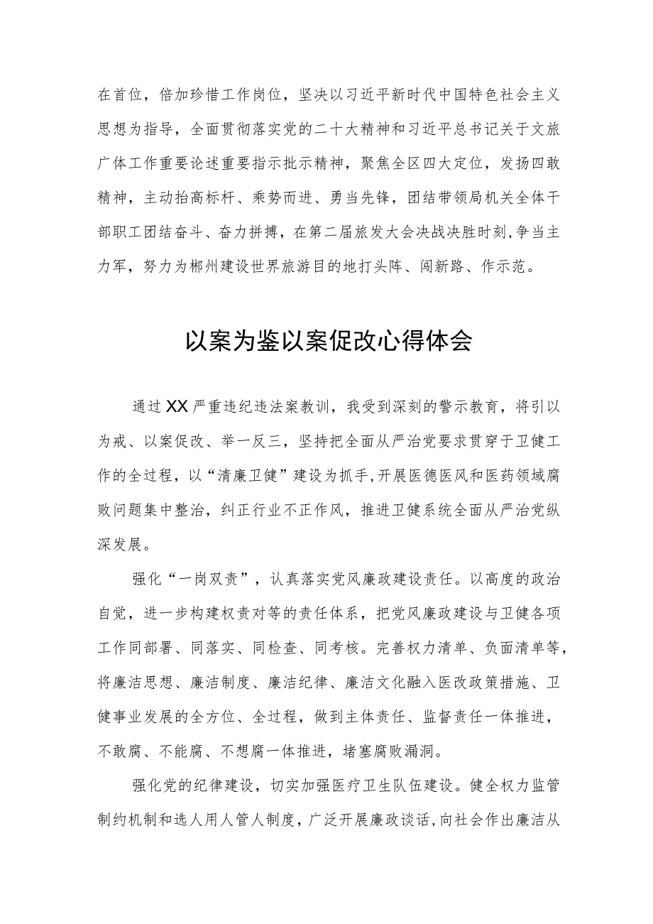 党员干部关于以案促改警示教育心得体会3篇.docx_第2页