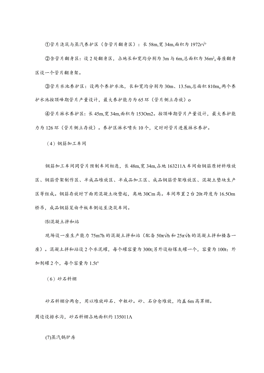 3.3管片厂与预制生产.docx_第2页