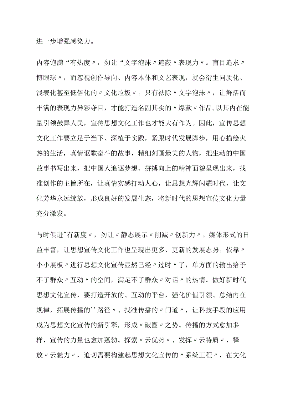 2023学习贯彻全国宣传思想文化工作会议精神心得体会及研讨发言5篇.docx_第2页