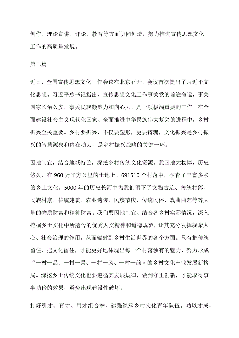 2023学习贯彻全国宣传思想文化工作会议精神心得体会及研讨发言5篇.docx_第3页