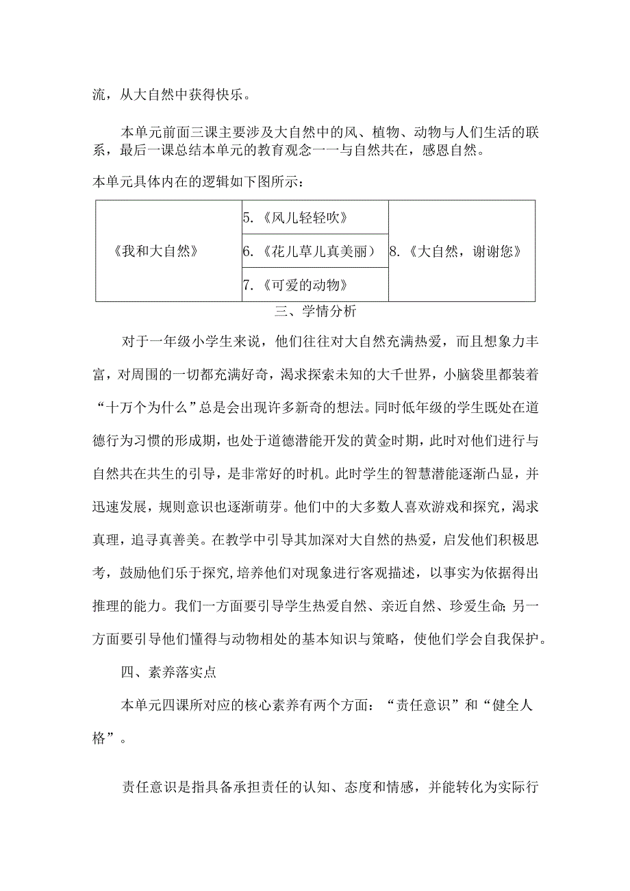 一年级道德与法治下册第二单元整体教学设计.docx_第2页