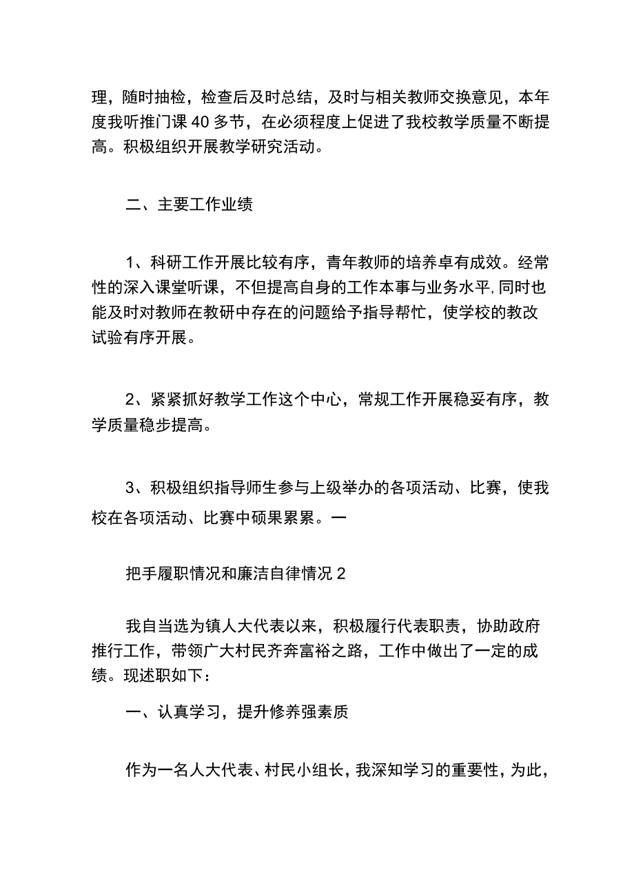 （6篇）一把手履职情况和廉洁自律情况.docx_第3页