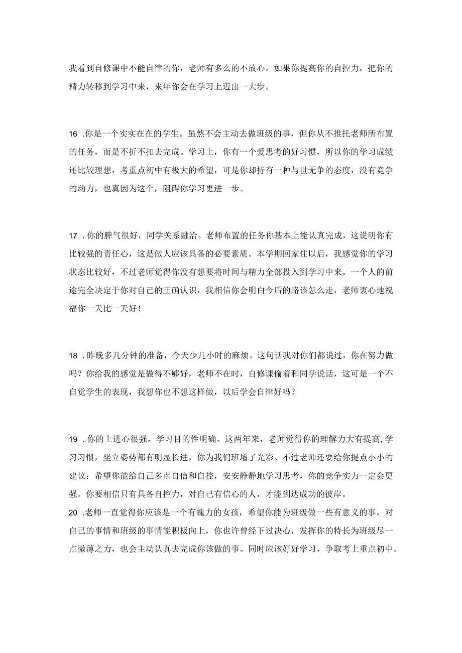 班主任给学生评语模板 (7).docx_第3页