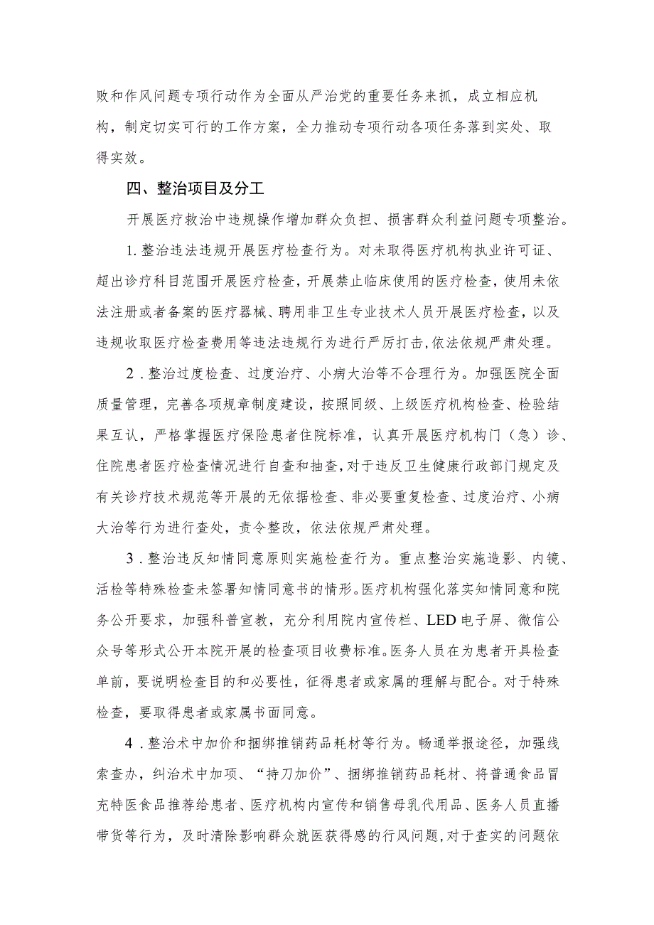 2023医院医药领域腐败问题集中整治工作方案(精选六篇).docx_第3页