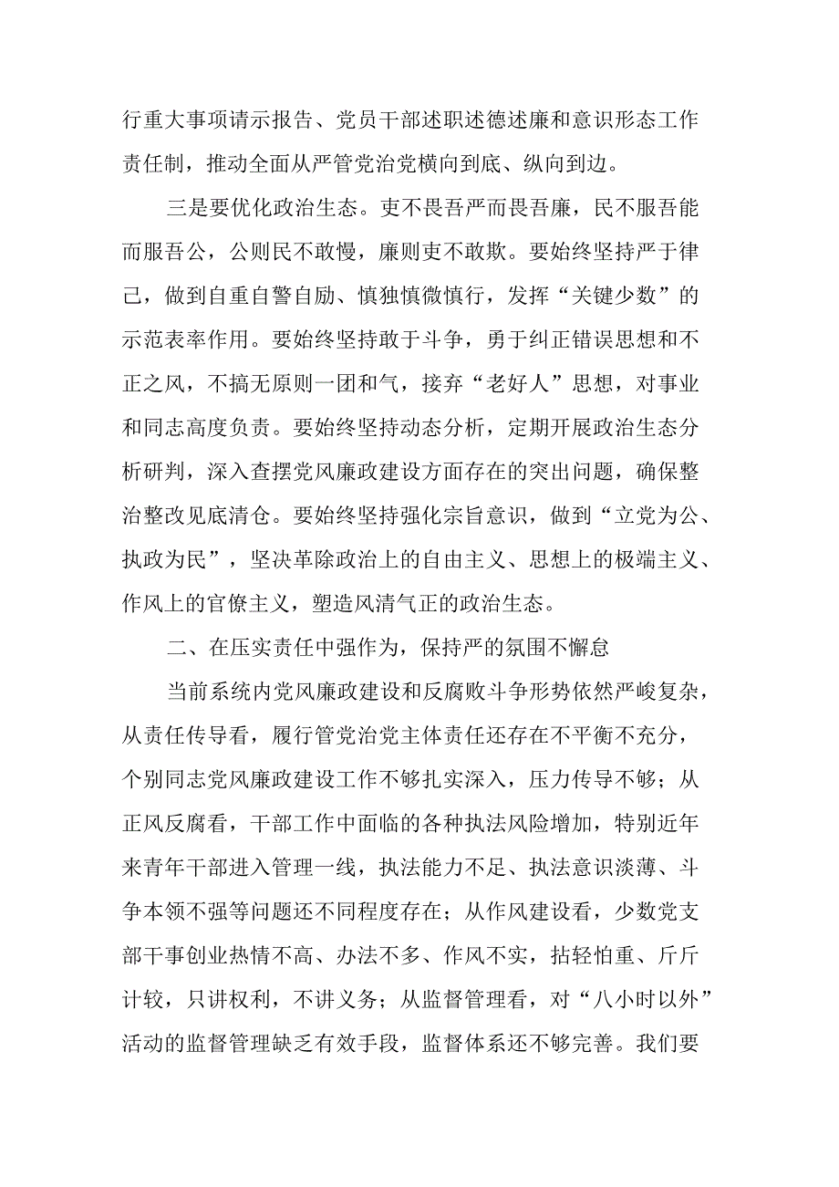 在党风廉政建设和反腐败工作会议上的讲话.docx_第3页