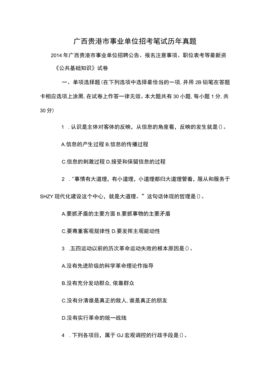 广西省事业单位考试精选复习题 (25).docx_第1页