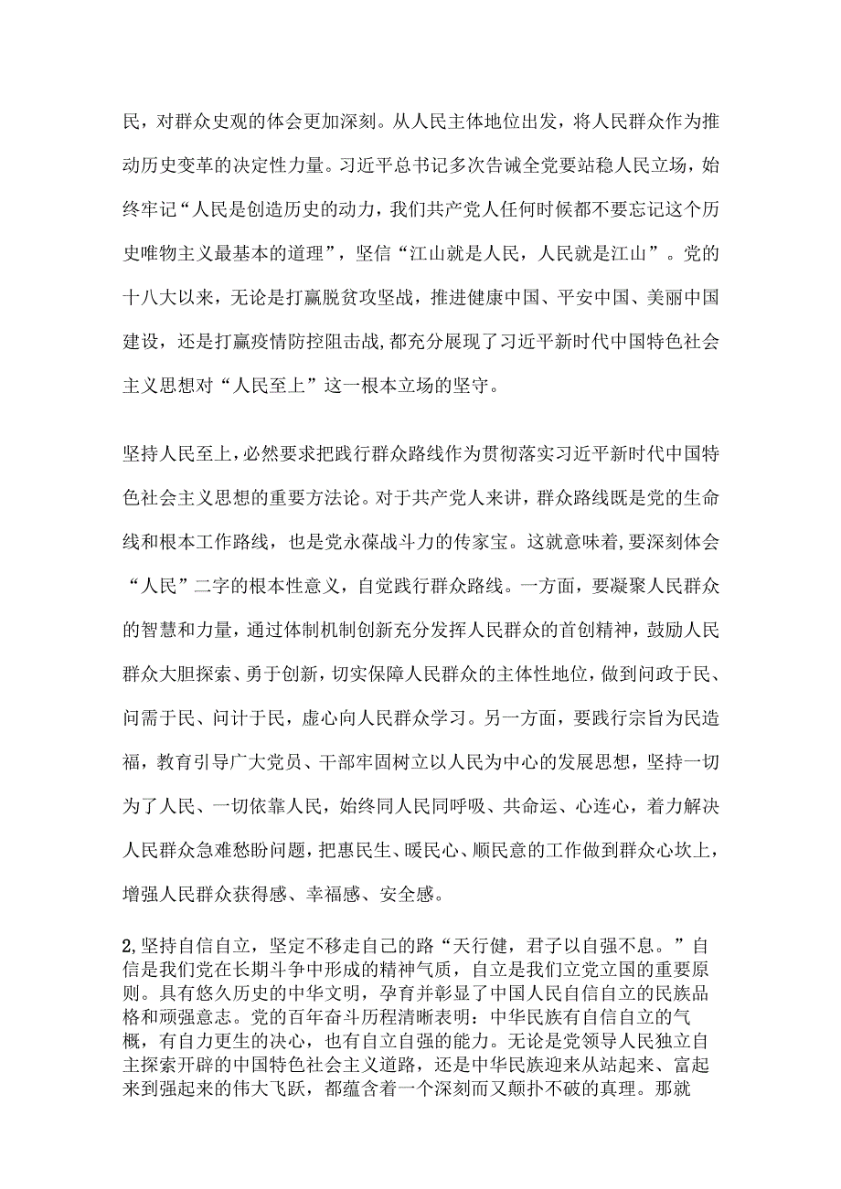 把握好新时代中国特色社会主义思想的世界观和方法论党课.docx_第2页