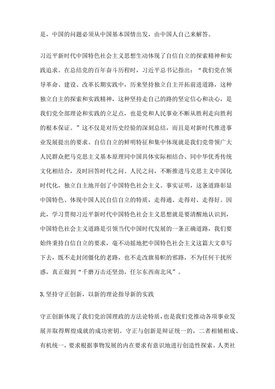 把握好新时代中国特色社会主义思想的世界观和方法论党课.docx_第3页