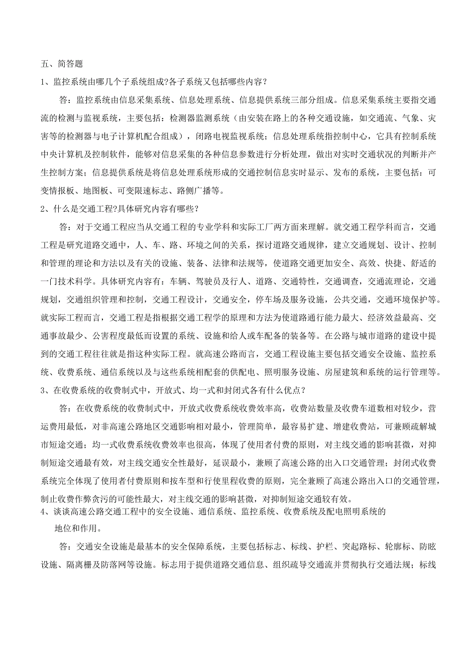 公路工程试验检测人员业务考试《机电工程》操作题.docx_第1页