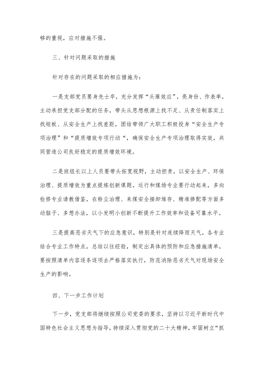 公司党支部2023年第三季度党员、职工队伍思想动态分析报告.docx_第3页