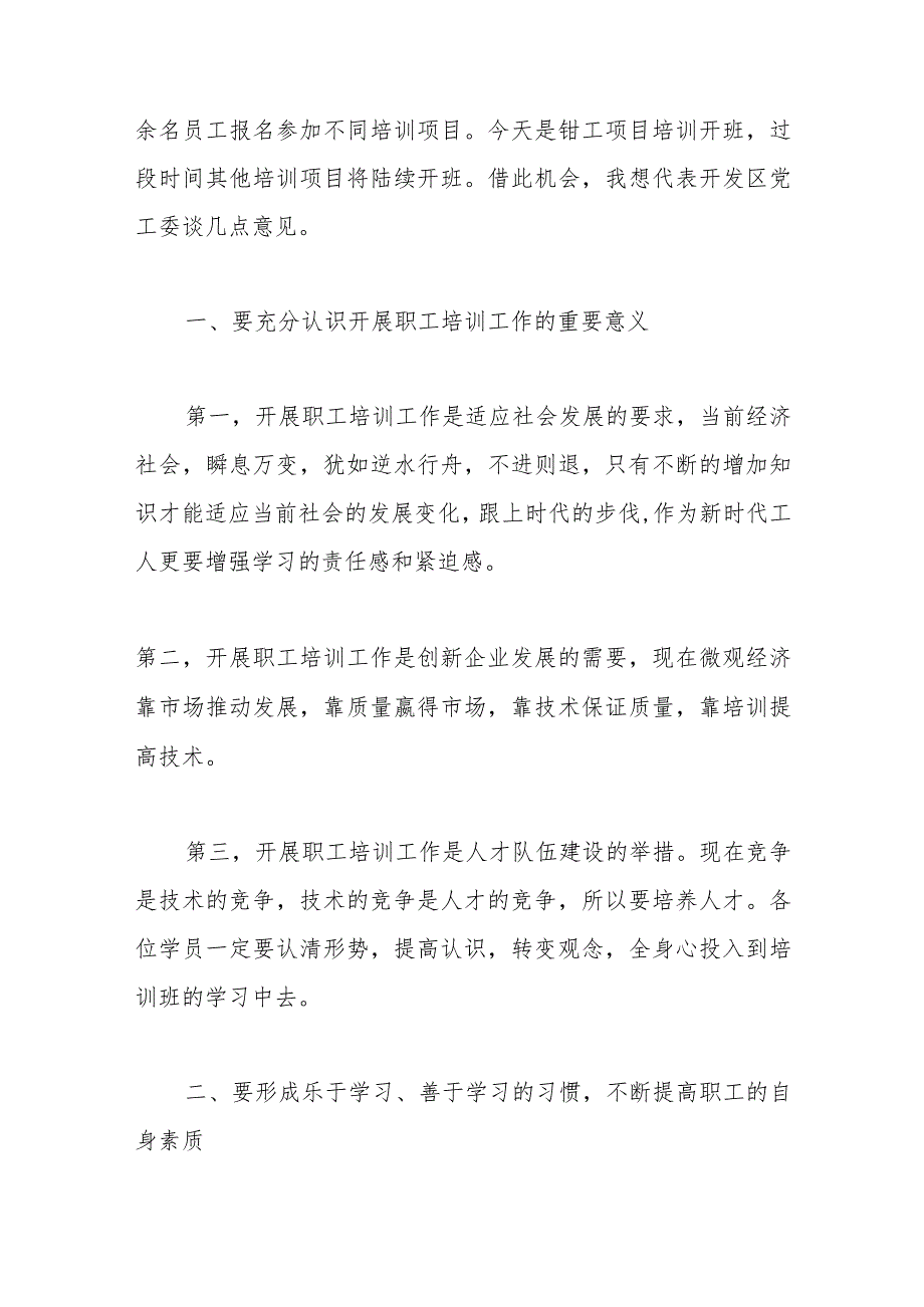 （8篇）有关培训开班仪式致辞材料.docx_第2页