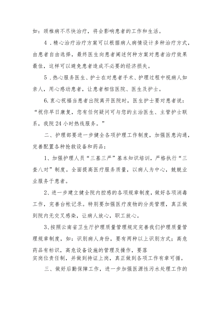 疼痛专科医院等级评审存在问题整改报告 篇23.docx_第2页