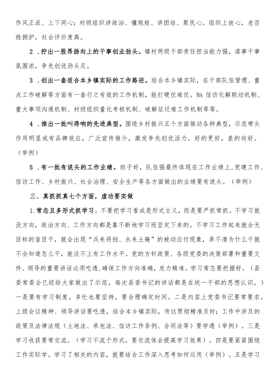 县领导给全县乡镇干部培训班授课讲稿.docx_第2页