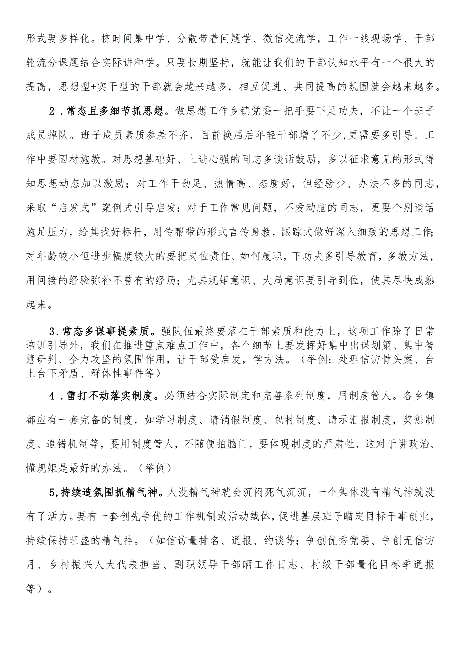 县领导给全县乡镇干部培训班授课讲稿.docx_第3页