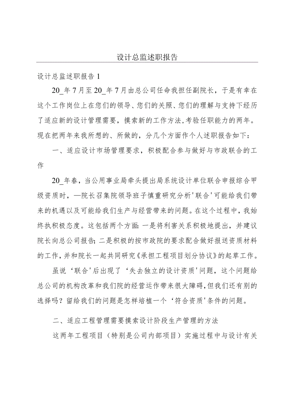 设计总监述职报告.docx_第1页