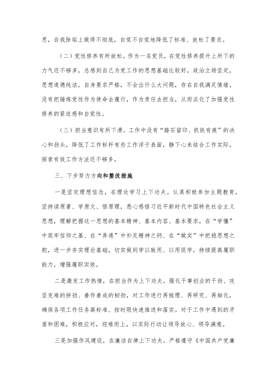 在支部党员大会上的自我批评、自我剖析供借鉴.docx_第3页