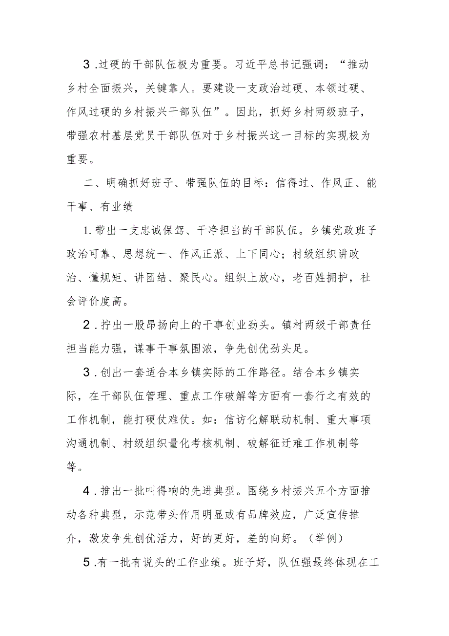 县领导给全县乡镇干部培训班授课讲稿.docx_第2页